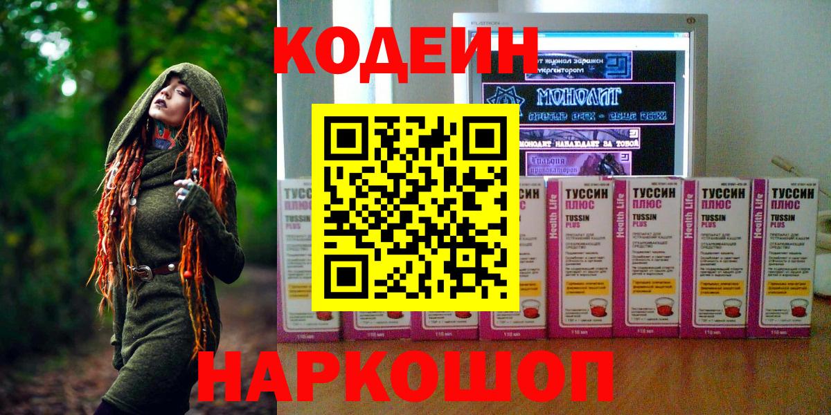 Ростов Великий  Кодеин напиток Lean (лин)  Codein напиток Lean (лин)  Вход с VPN 