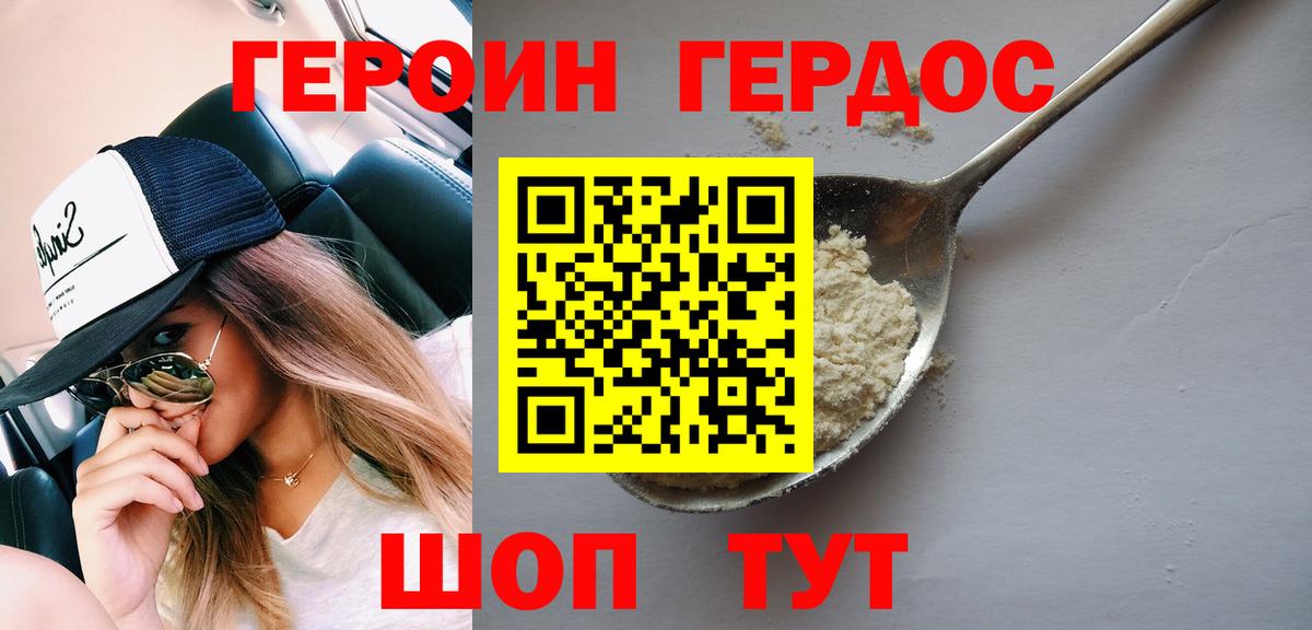 Героин белый  Вход с VPN  Ростов Великий 