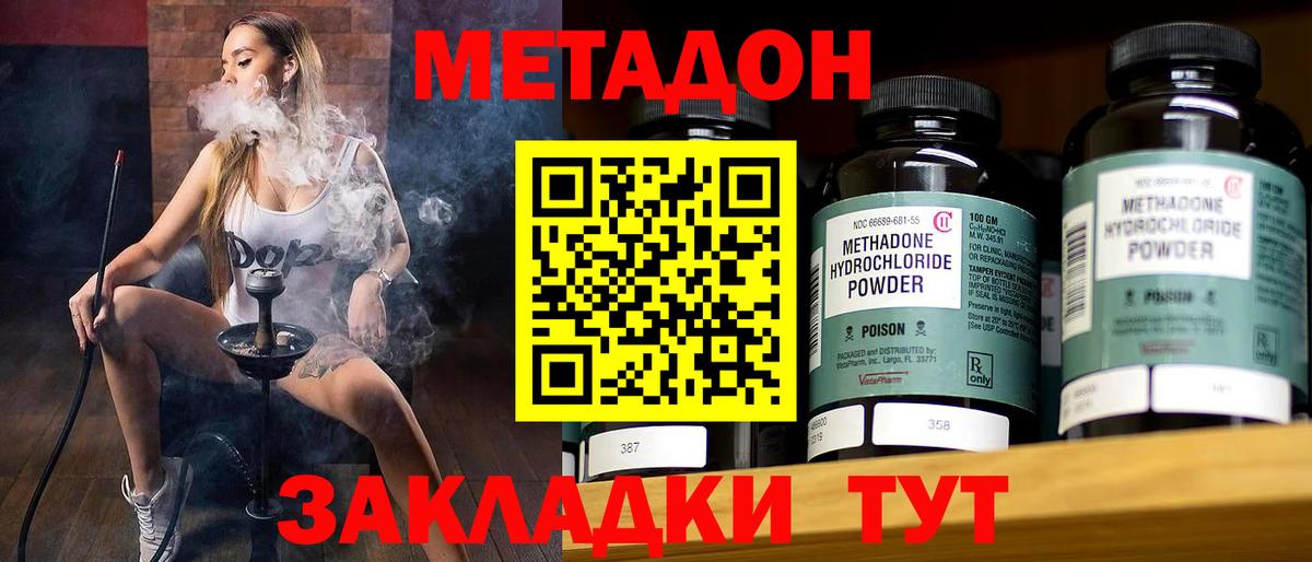 Ростов Великий  Метадон белоснежный  МЕТАДОН VHQ  Вход с VPN 